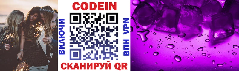 Кодеин Purple Drank  Купить где  Чернушка 